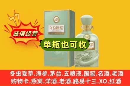 通化市辉南诚信回收古井贡酒